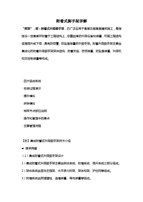 附着式脚手架详解