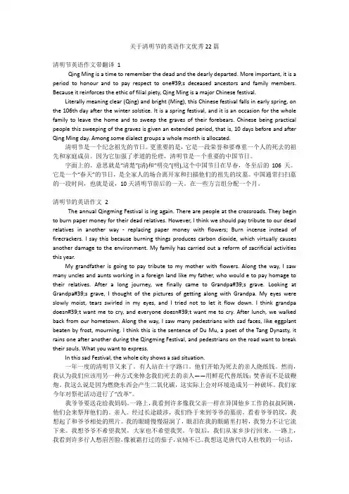 关于清明节的英语作文优秀22篇