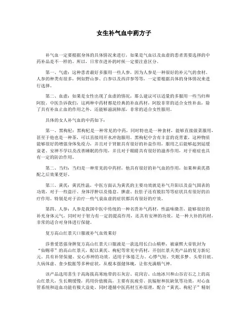 女生补气血中药方子
