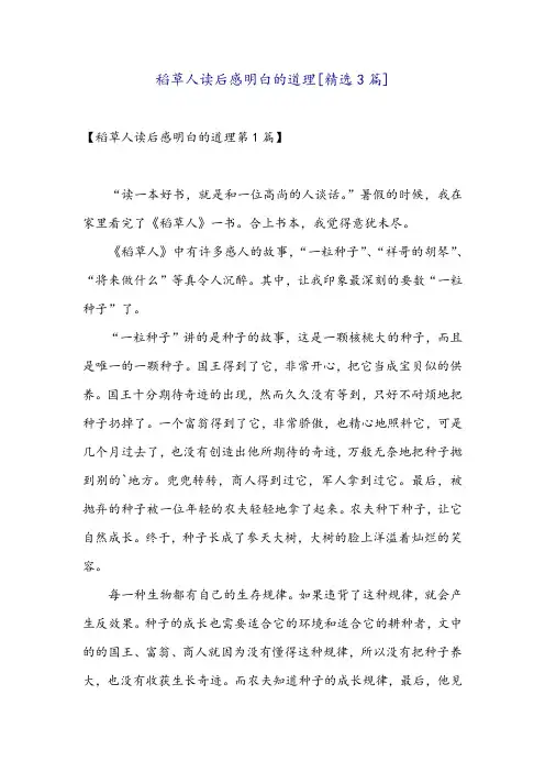 稻草人读后感明白的道理[精选3篇]