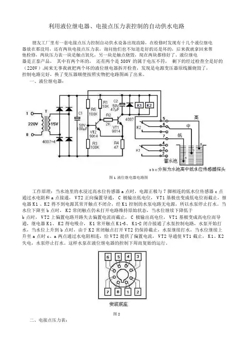 利用液位继电器、电接点压力表控制的自动供水电路