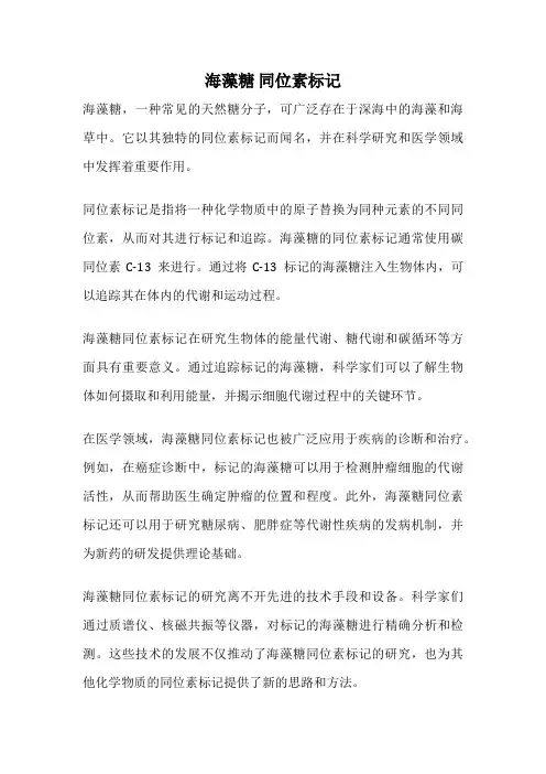 海藻糖 同位素标记