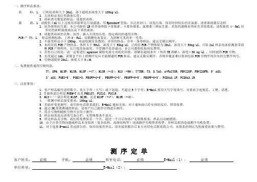测序样品要求