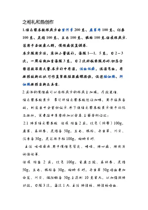 李可培元固本散基础方及加减方