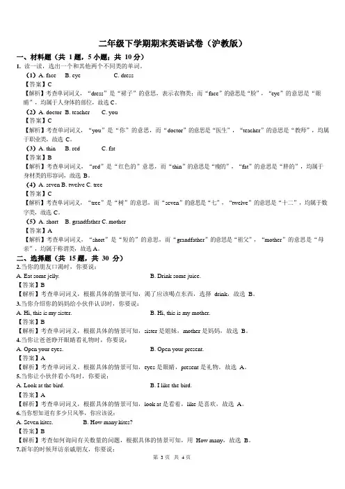 二年级下学期英语期末试卷(沪教版)