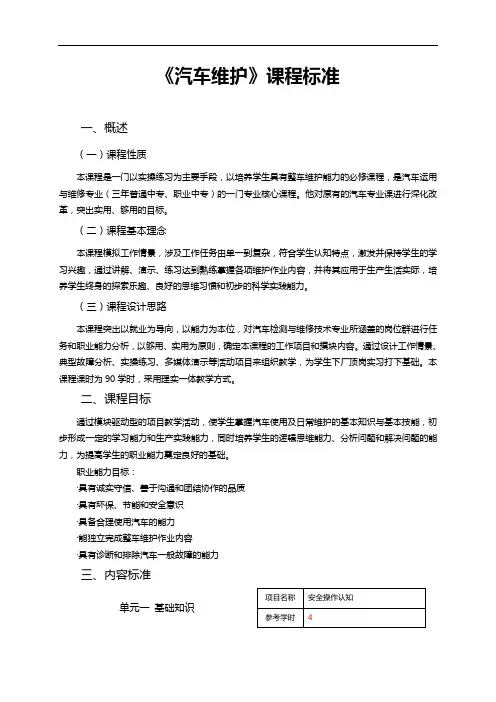 【汽车维护】课程标准