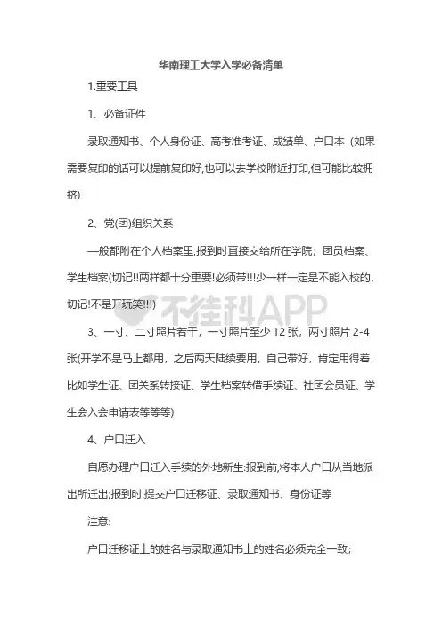 华南理工大学入学必备清单