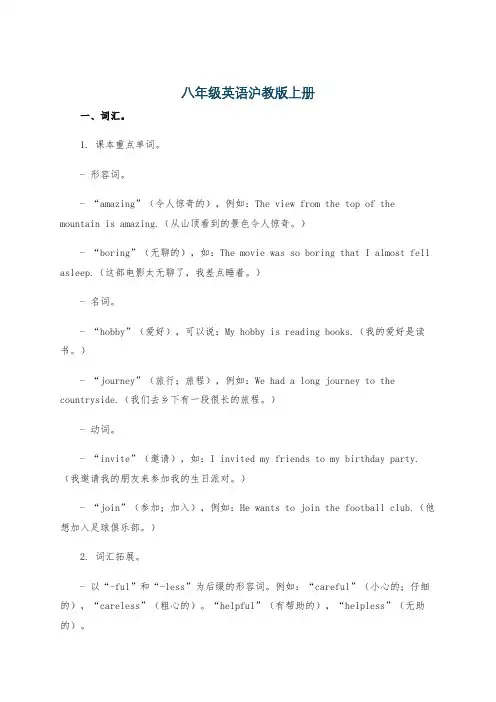 八年级英语沪教版上册