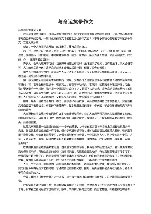 与命运抗争作文5篇