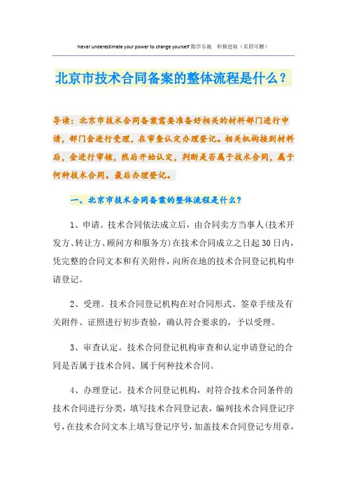 北京市技术合同备案的整体流程是什么？