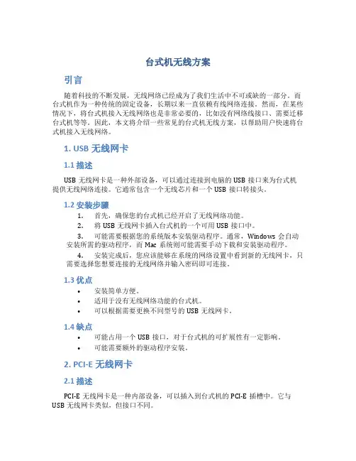 台式机无线方案
