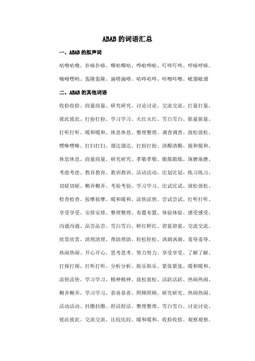 叮咚叮咚拟声词ABAB