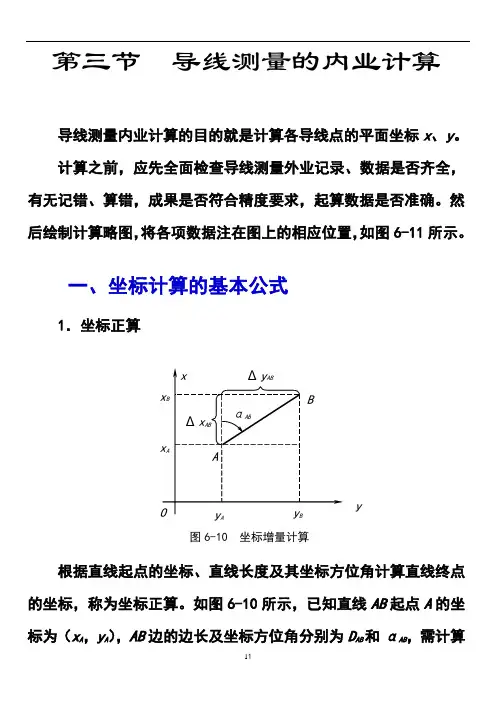 测绘中级附合导线测量的内业计算的方法步骤