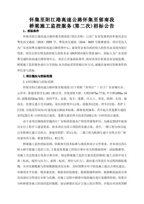 怀集至阳江港高速公路怀集至郁南段