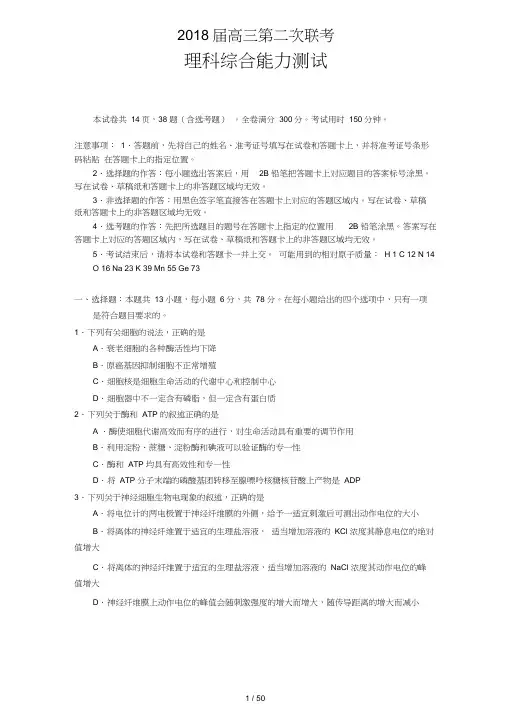 湖北省八校2018届高三第二次联考理综