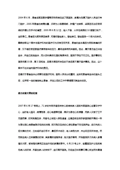 卫生法学案例分析题