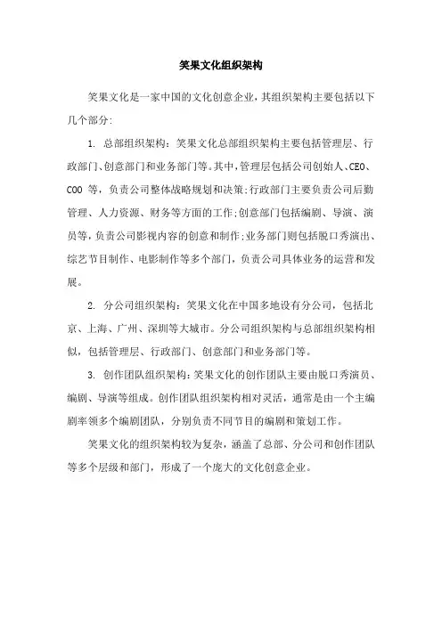 笑果文化组织架构