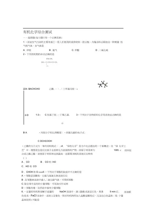 有机化学综合测试