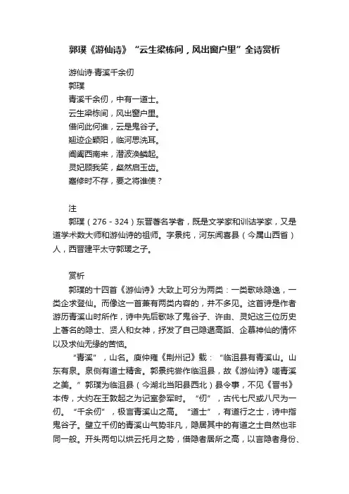 郭璞《游仙诗》“云生梁栋间，风出窗户里”全诗赏析
