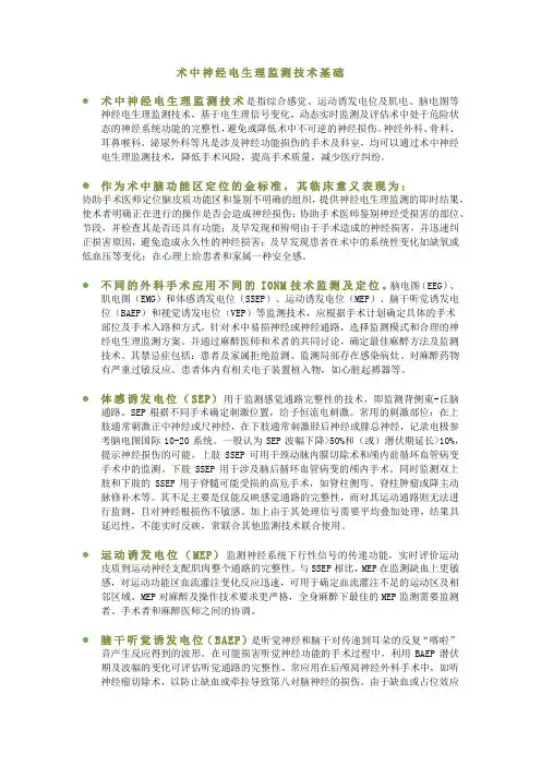 术中神经电生理