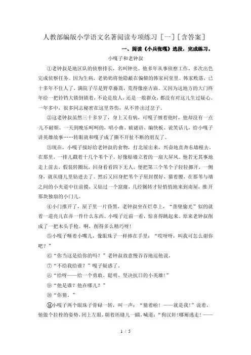 人教部编版小学语文名著阅读专项练习(一)(含答案)