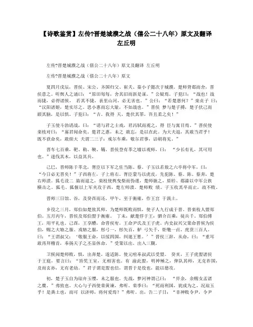 【诗歌鉴赏】左传晋楚城濮之战(僖公二十八年)原文及翻译 左丘明
