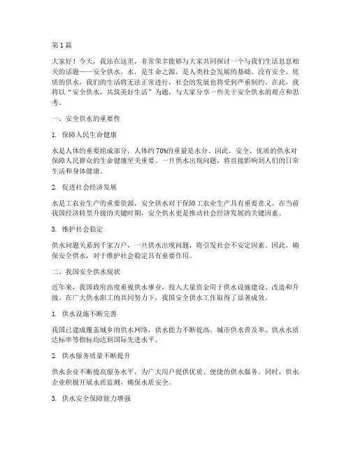 安全供水优质演讲稿(3篇)