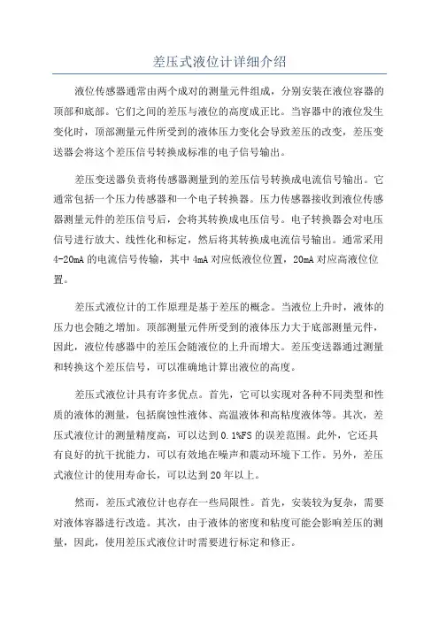 差压式液位计详细介绍