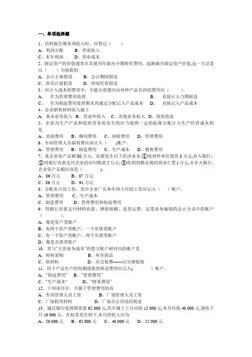 基础会计第四章习题