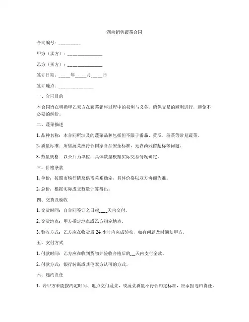湖南销售蔬菜合同