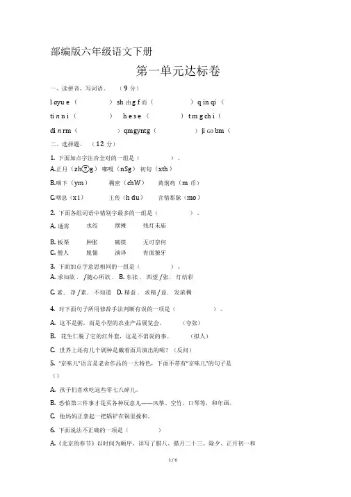 (部编版)统编六年级语文下册第一单元达标卷(含答案)