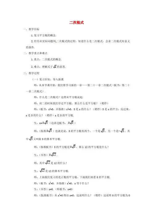 九年级数学上册 21.1 二次根式(第1课时)学案 新人教版