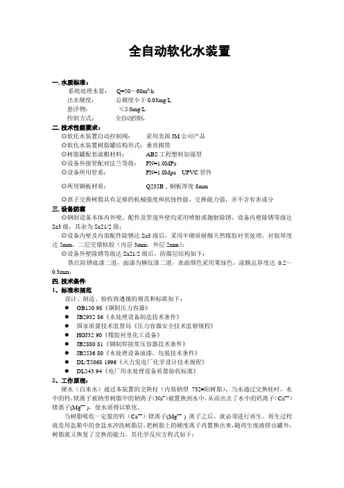 全自动软化水装置