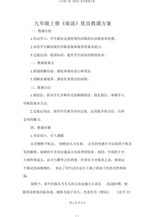 九年级上册《雨说》优质教学设计