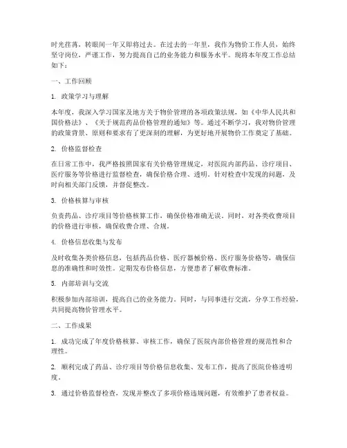 物价工作人员个人工作总结