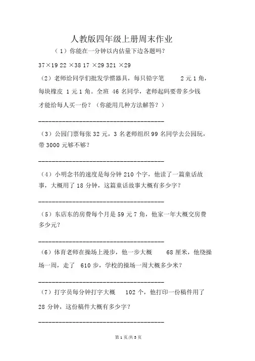 人教版四年级上册周末作业