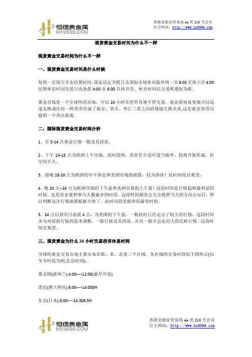 现货黄金交易时间为什么不一样