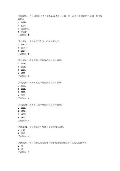 东大20新上学期《企业文化与商业伦理(一)》在线平时作业2