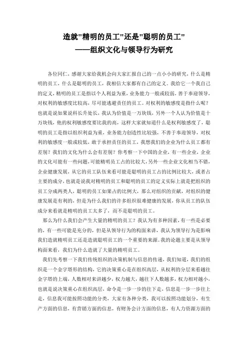 聪明员工精明员工.doc