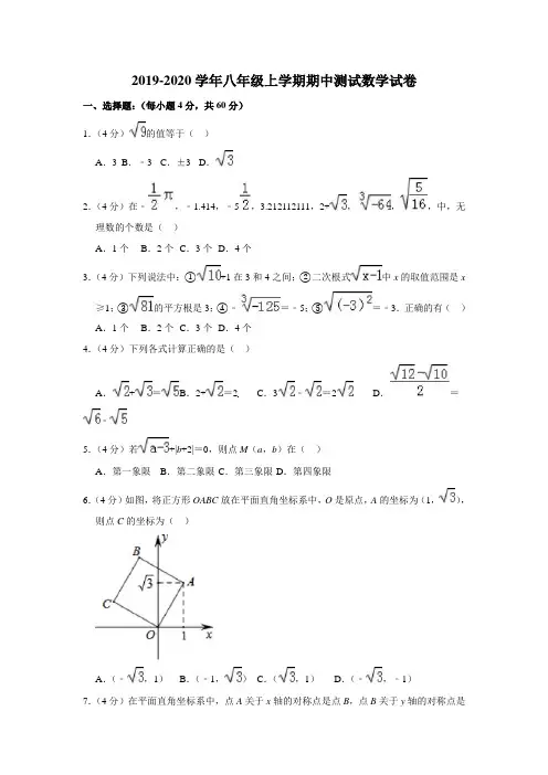 2019-2020学年八年级上学期期中测试数学试卷(解析版)