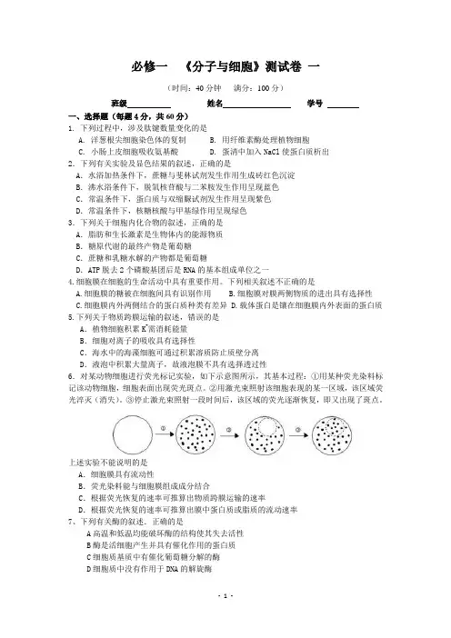 高三生物第一轮复习___必修一__《分子与细胞》综合测试题(共3套)_Hooker
