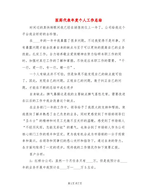 医药代表年度个人工作总结(3篇)