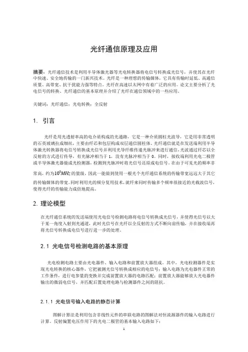 光纤通信原理及应用