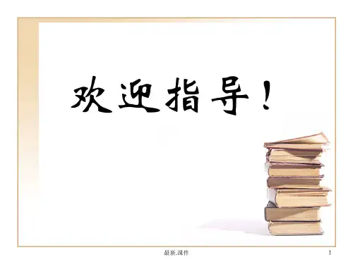 《方山子传》上课课件演示模板.ppt