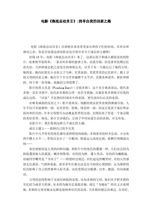 电影《海底总动员Ⅱ》-找寻自我的回家之路-模板