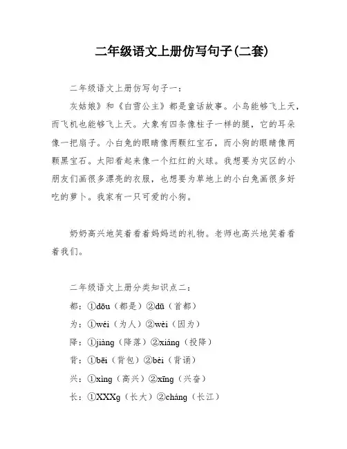 二年级语文上册仿写句子(二套)