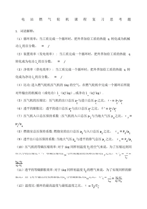 燃气轮机复习题