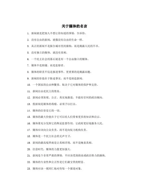 关于媒体的名言