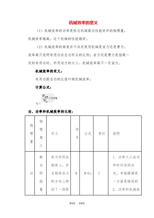 初中九年级物理机械效率的意义