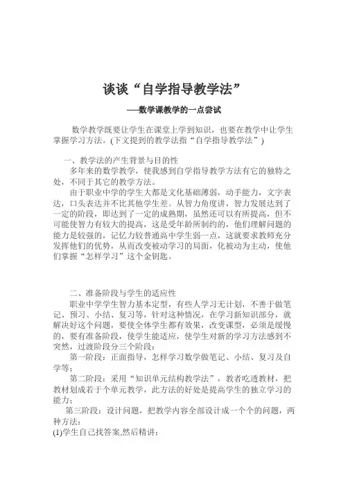 “自学指导教学法”
